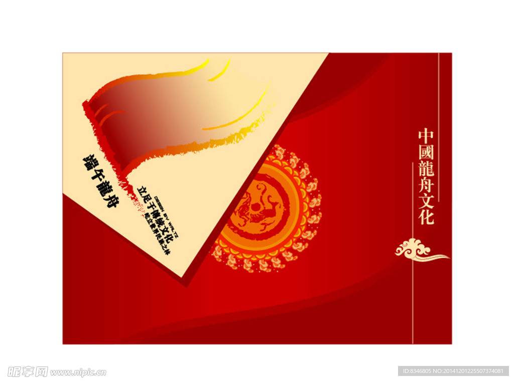 端午龙舟