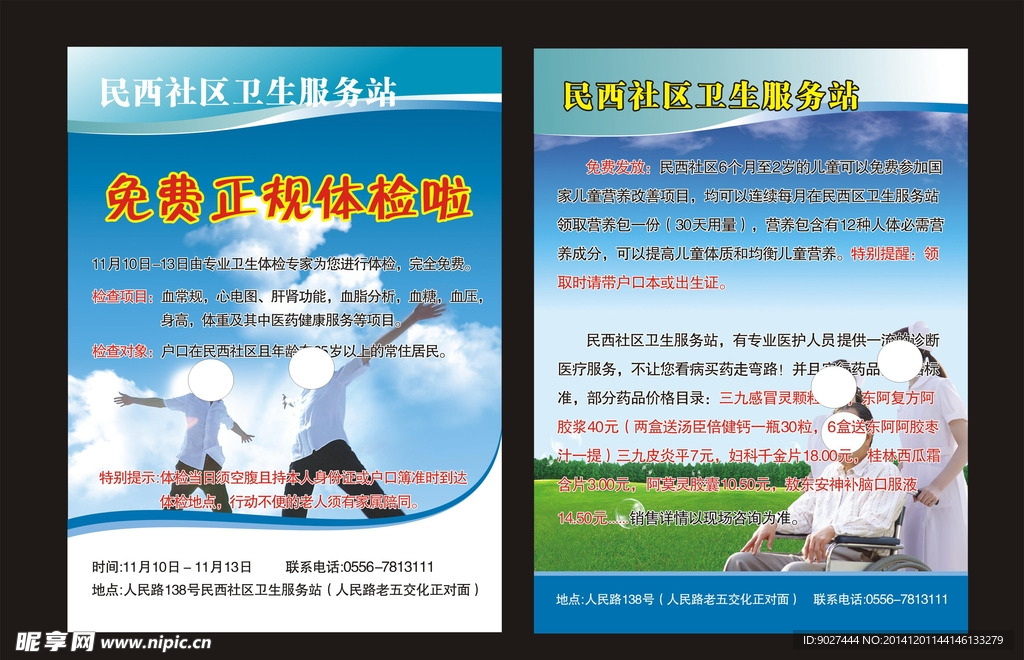 社区卫生