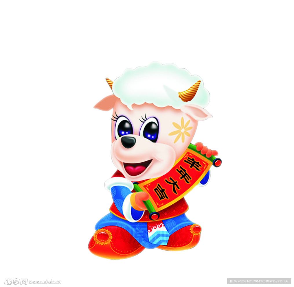羊年大吉
