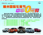 中华汽车0元购车
