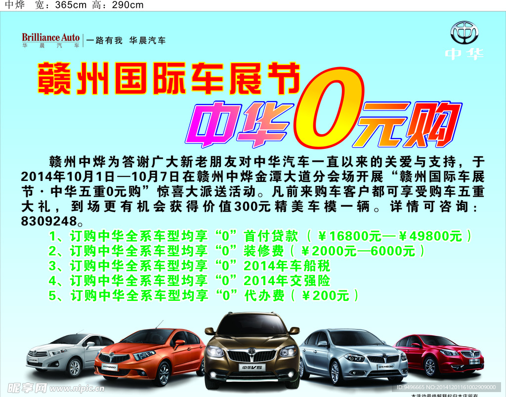 中华汽车0元购车