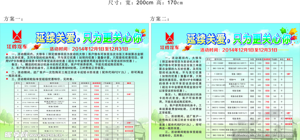 江铃汽车海报