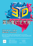 国际3D魔幻艺术展单页
