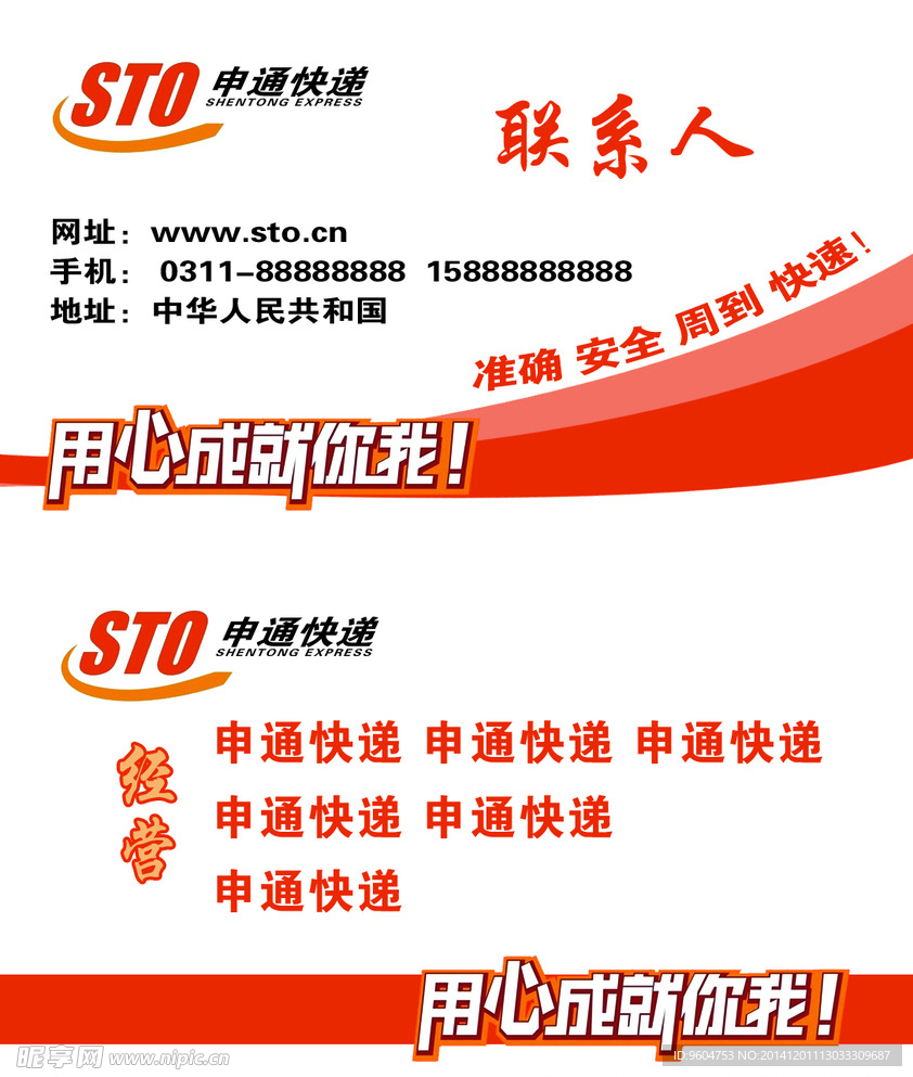申通快递名片