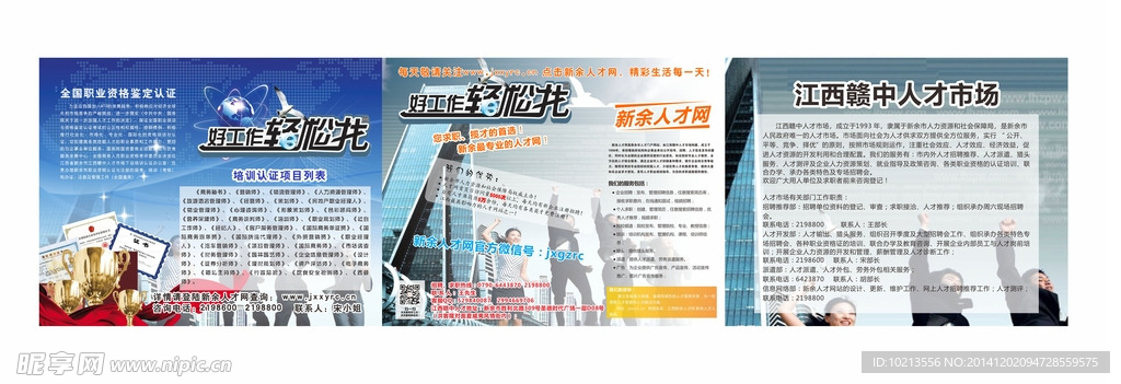 江西赣中人才网