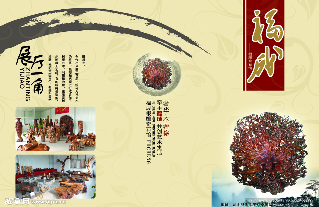 根雕折页
