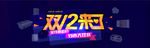 双12来了活动海报