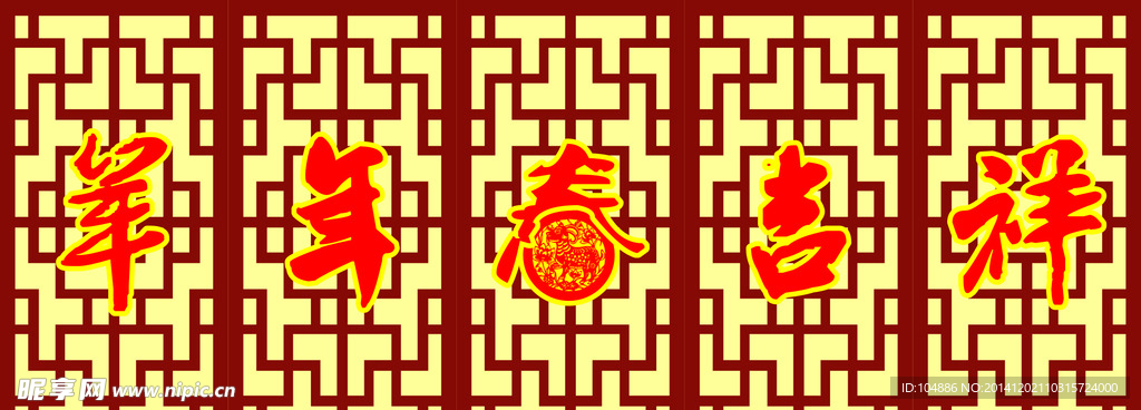 窗花羊年吉祥