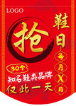 抢鞋日吊旗