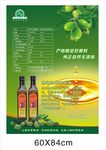 橄榄油海报