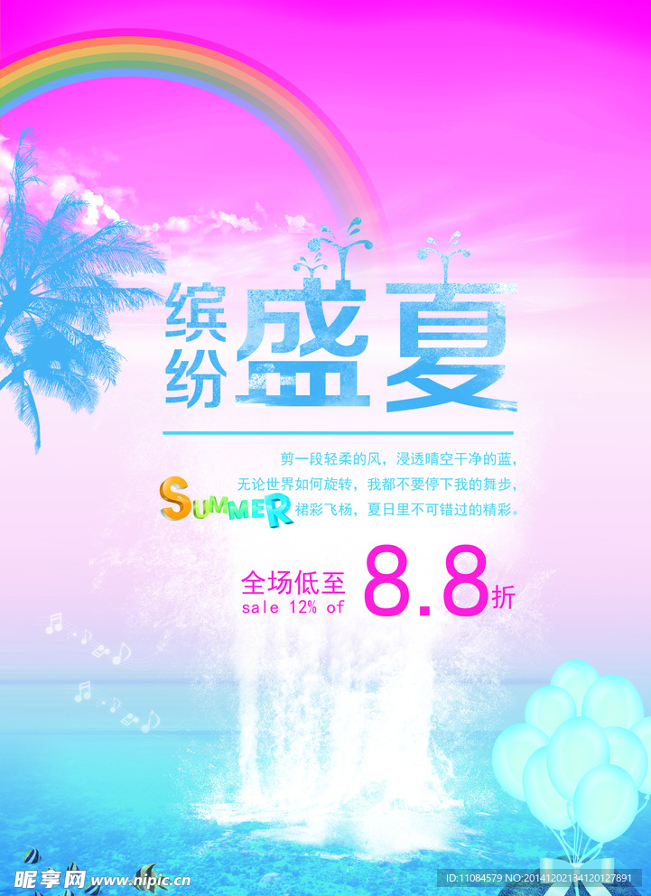 缤纷盛夏图片