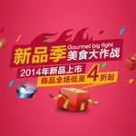 新品季热卖促销广告