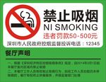 禁止吸烟
