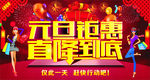 元旦钜惠直降到底