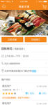 移动端餐饮平台商家详情界面
