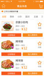 APP餐饮菜品列表界面设计