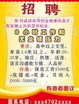 招聘展架