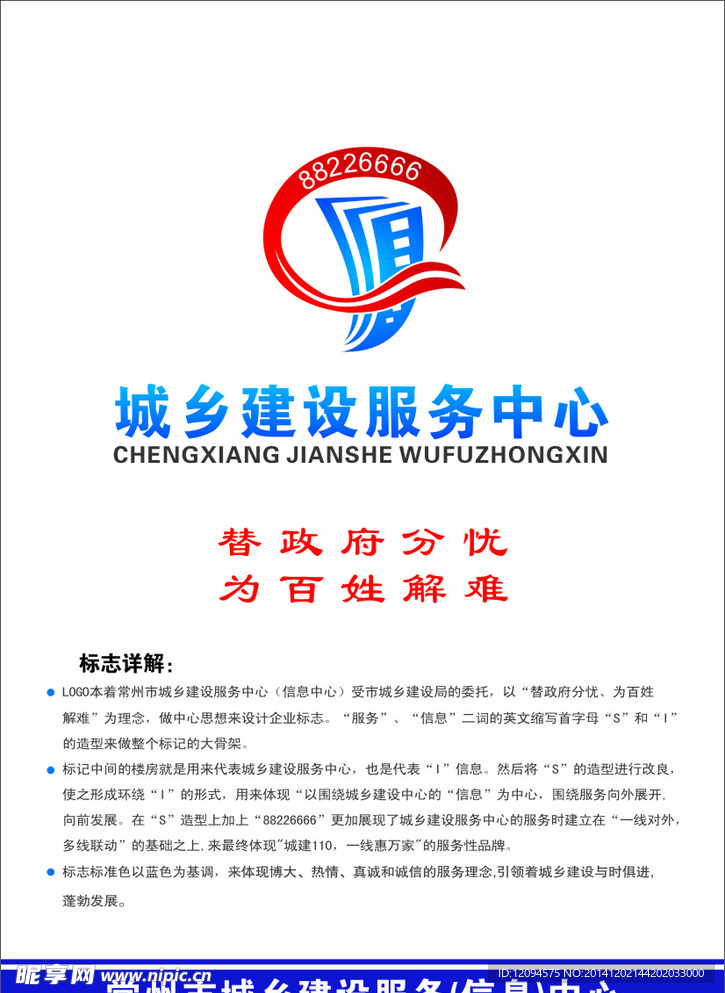 城乡建设服务中心标志设计