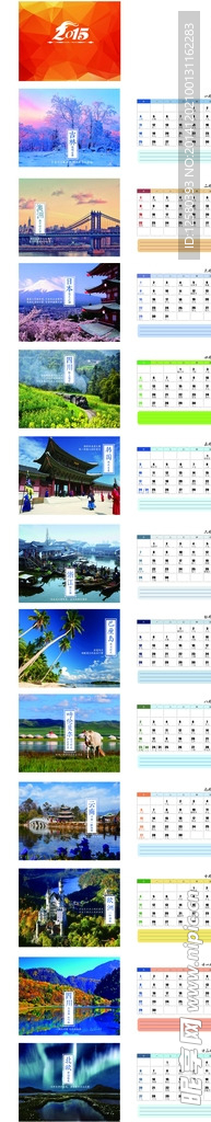 2015旅游台历