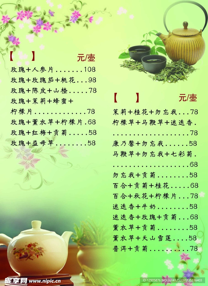 茶价目表