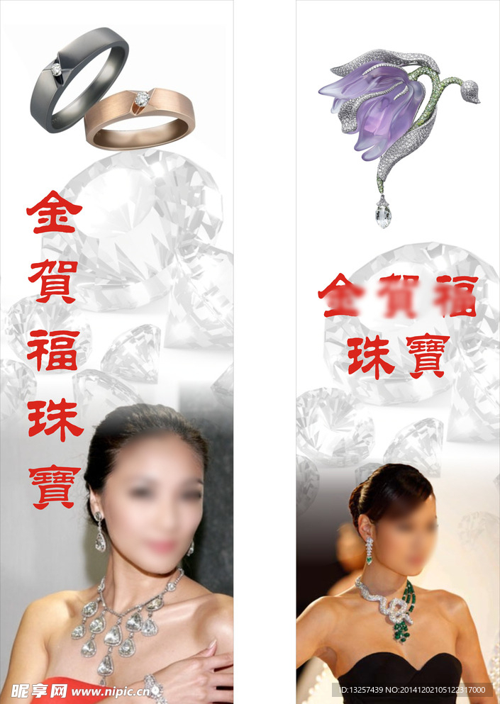 珠宝 钻石海报