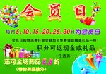 会员特惠