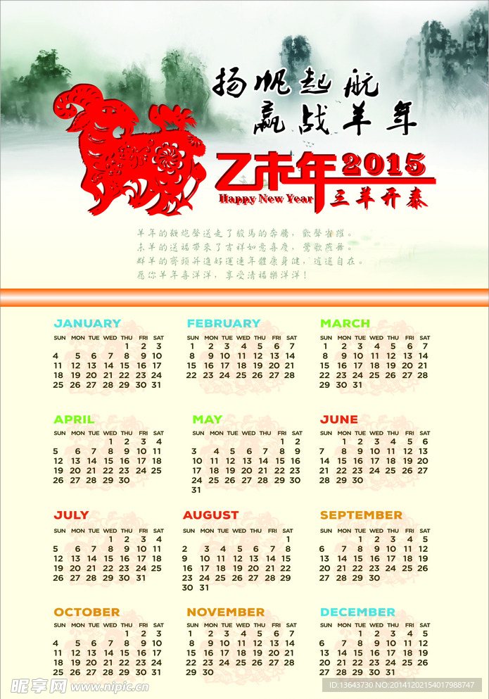 羊年挂历