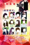 美发传单