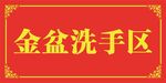 区域牌
