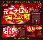 元旦大促