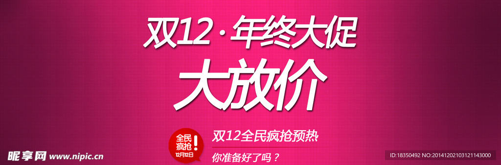 双12年终大促全屏海报大图