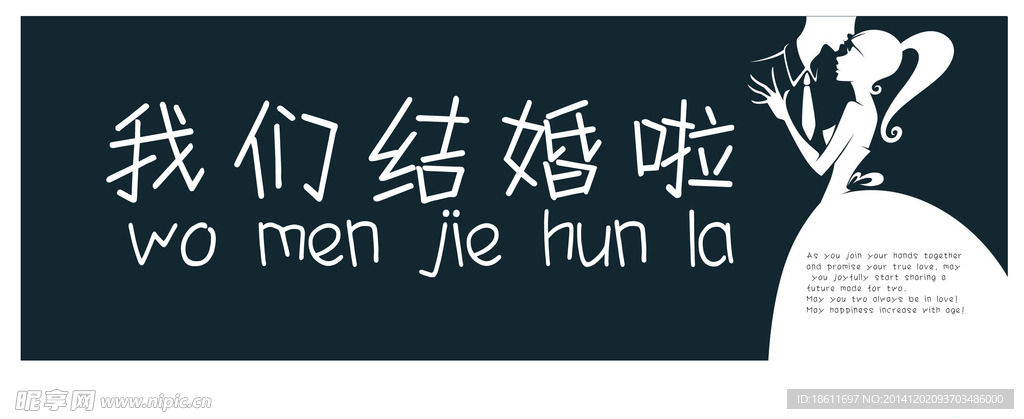我们结婚吧