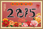 2015富贵花开