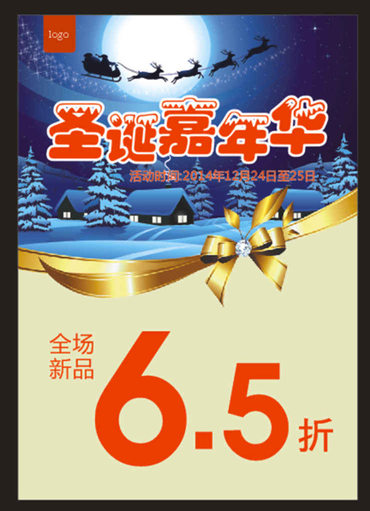 圣诞海报
