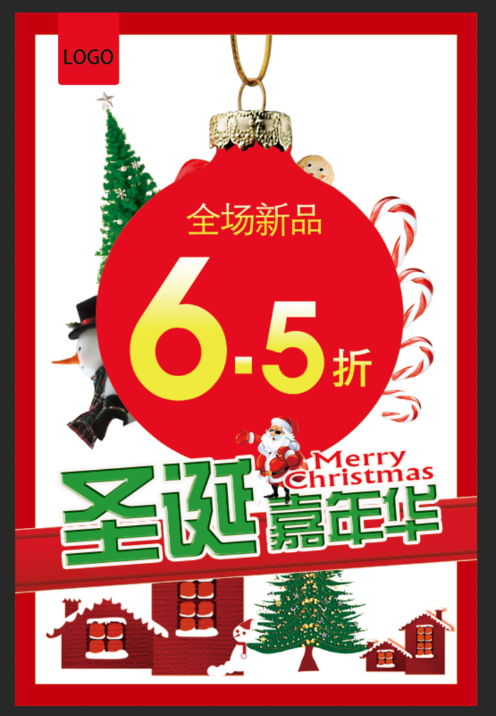 圣诞海报