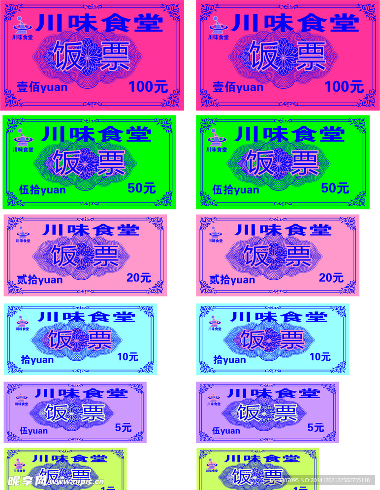 饭票