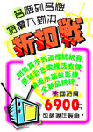 折扣战POP海报