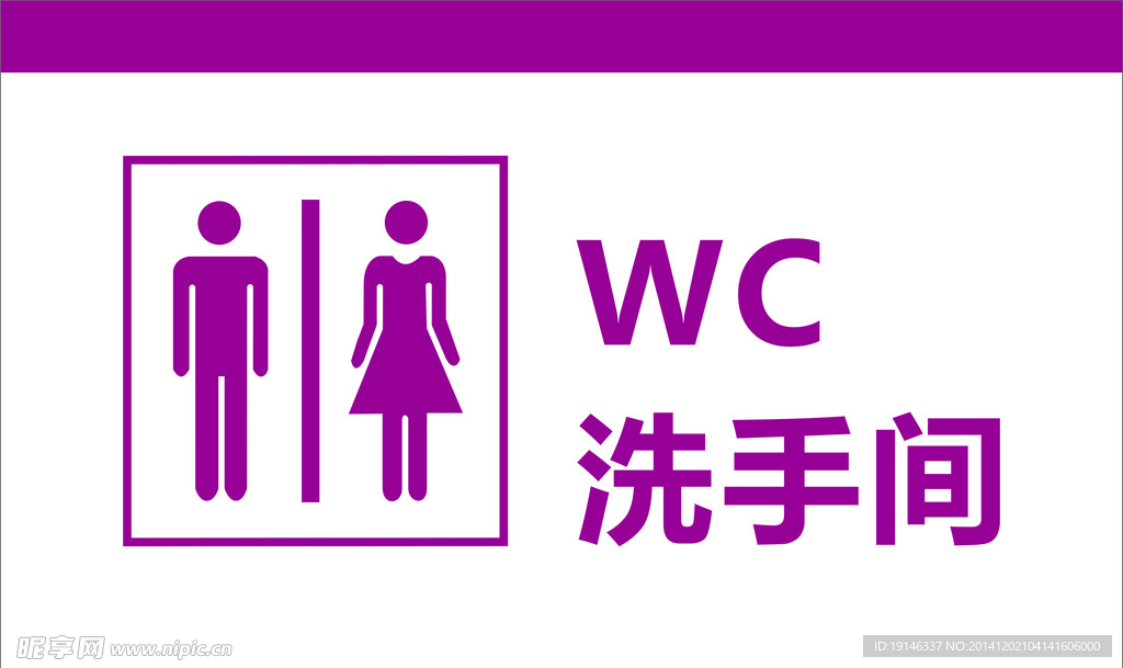 卫生间导视牌