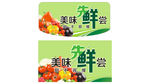 水果蔬菜