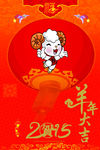2015羊年素材