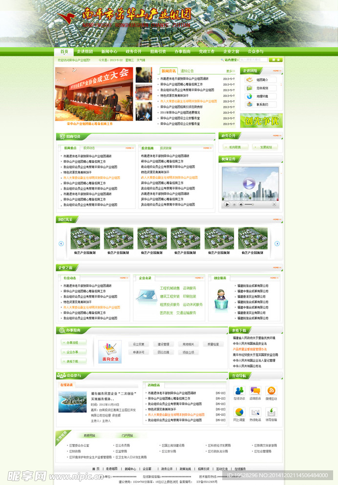 政府网站绿色版模板