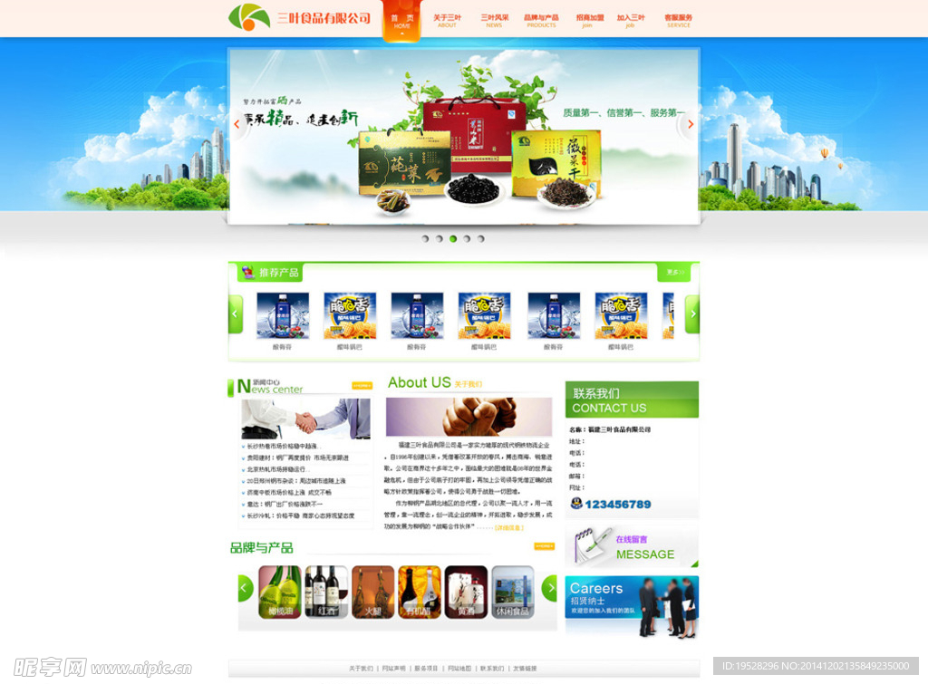 绿色风格农业食品网站模板