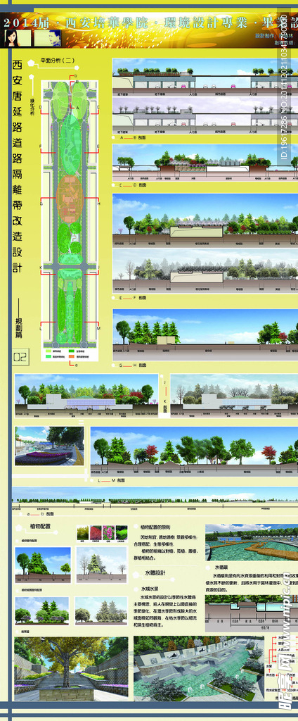 道路景观毕业设计展板