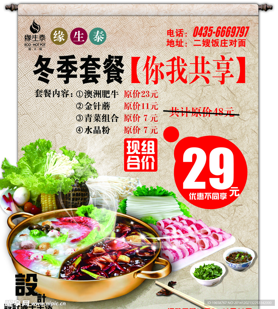 火锅广告
