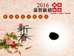 2016年新年台历