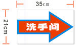洗手间标识
