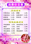 消费价目表