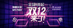 双十二嗨翻全场海报素材