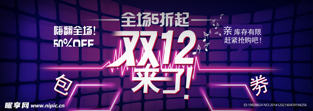 双十二嗨翻全场海报素材