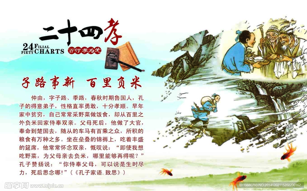 二十四孝